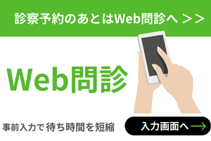 Web問診ページへ